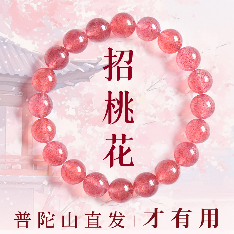 普陀山天然草莓晶手串女款招桃花粉晶粉水晶手链女神节送女友礼物