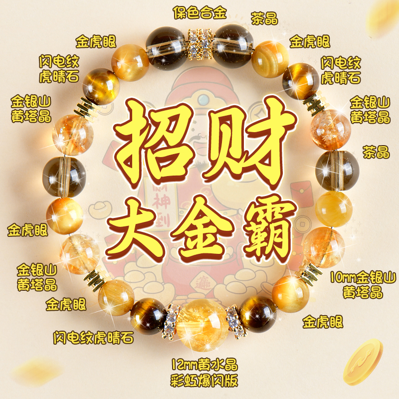 综合水晶手链天然黄塔晶虎眼石