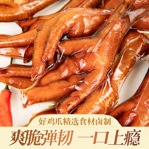 麦德佳35g脆皮鸡爪多种口味可选