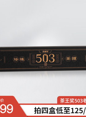吉普号503熟普珍珠老茶头七金奖