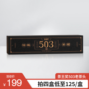 吉普号503熟普珍珠老茶头碎银子普洱茶熟茶散茶叶送礼