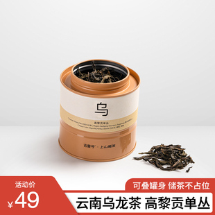 吉普号2025年高黎贡单丛冻顶软枝乌龙茶叶散茶罐装50g可叠罐身