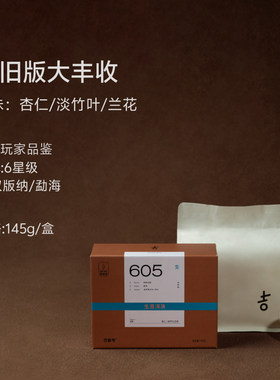 【605 大丰收】吉普号2025年古树春茶勐海产区散茶盒装