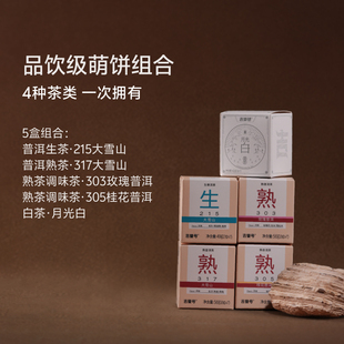 吉普号小萌饼组合云南普洱215大雪山熟茶生茶月光白白茶桂花普洱