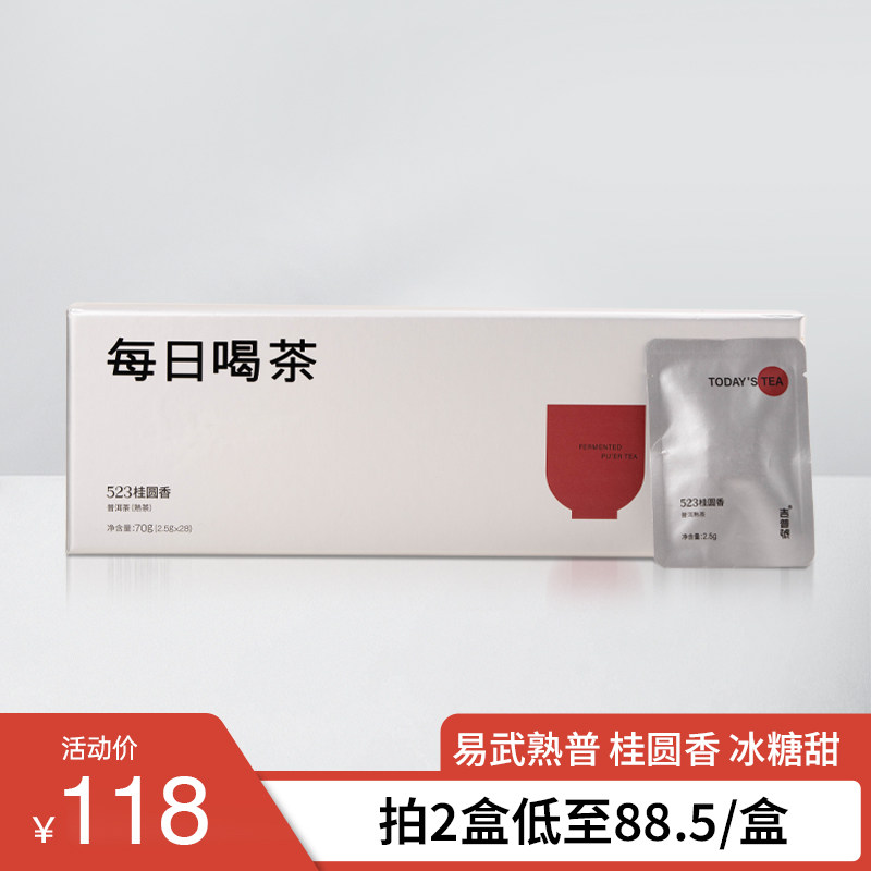 吉普号523桂圆香每日喝茶云南普洱茶熟茶迷你沱茶易武礼盒装茶叶