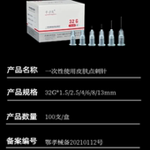 32g小针头4mm超细一次性1.5 8毫米手打粉刺针挑痘针千寻美