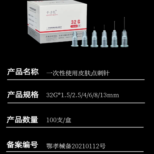 32g小针头4mm超细一次性手打粉刺