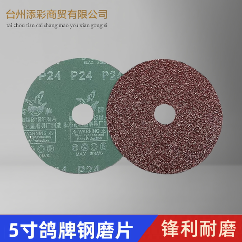 不掉砂钢磨片鸽牌抛光打磨