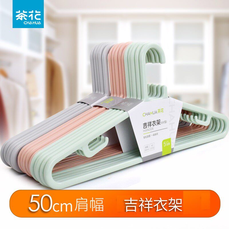 茶花加厚衣架塑料衣架50CM