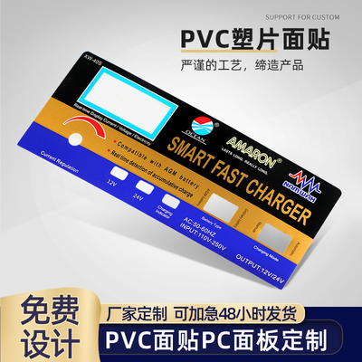 厂家定做薄膜开关按键 PVC PET PC面板标贴仪器面贴标牌定制加工