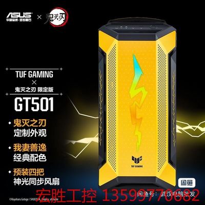 【华硕机箱】TUF GAMING GT501机箱  善逸联名电子元器件电子元器