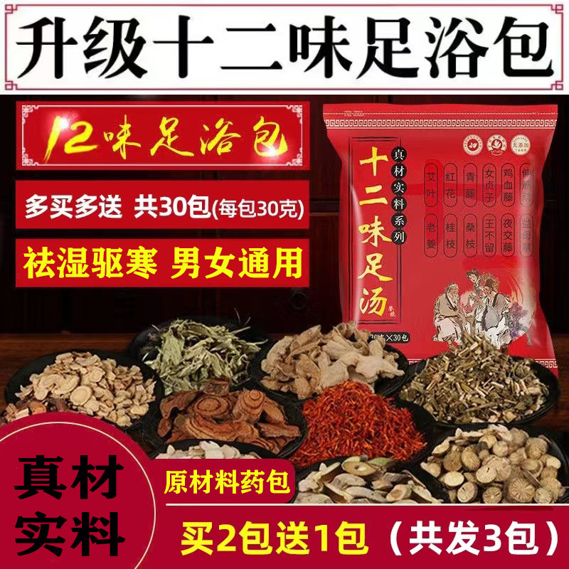 十二味泡脚包老姜红花艾草足浴包家用祛湿气家用泡澡玫瑰草本药包