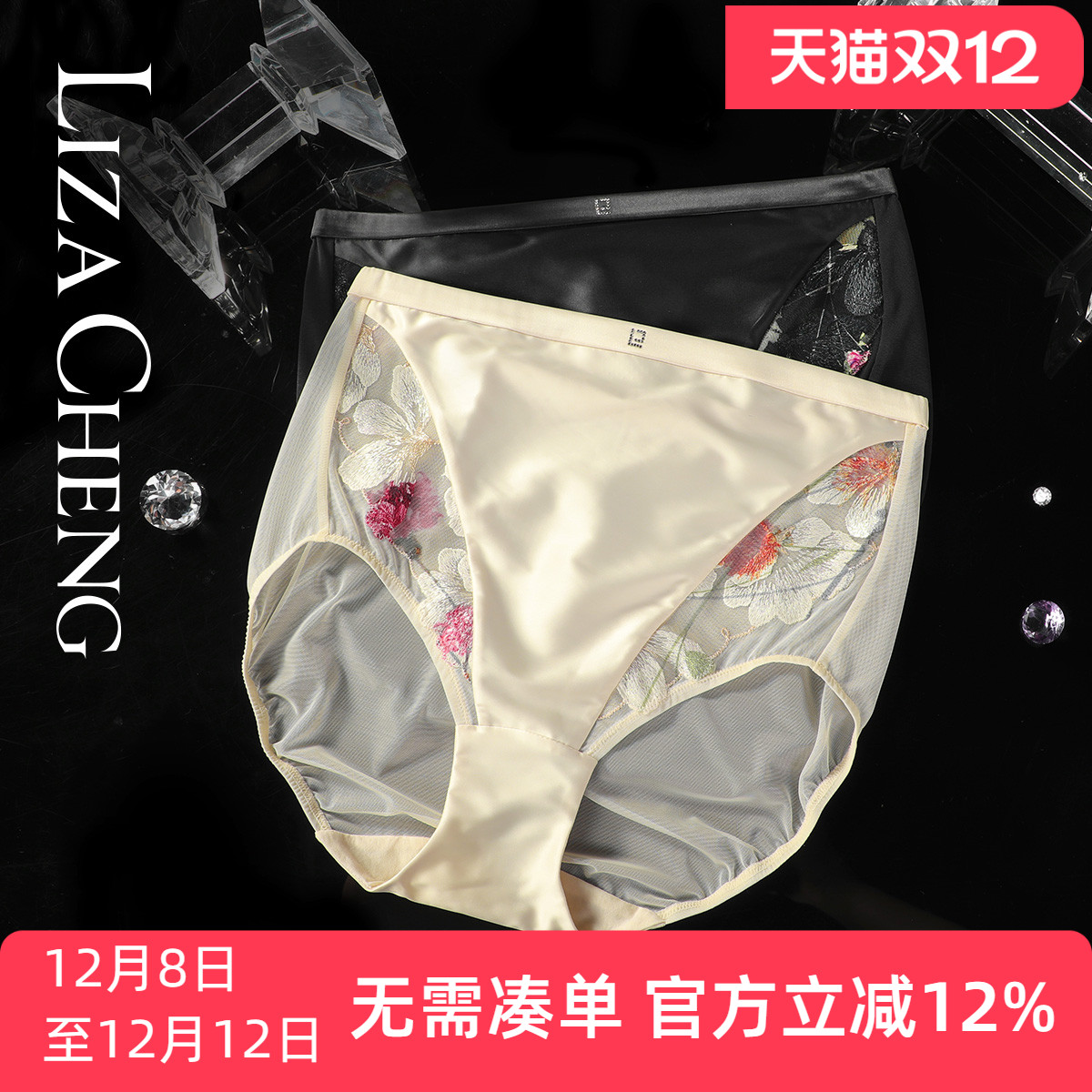 lizacheng彩色刺绣内裤