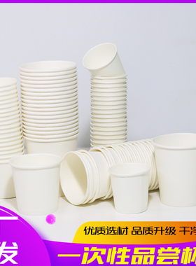 试饮杯品尝杯一口杯白色一次性纸杯子1000只小号迷你试喝杯小酒盅