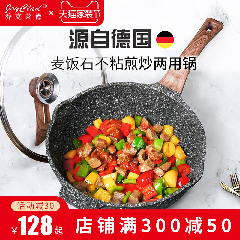 Joyclad德国麦饭石不粘锅炒锅家用平底煎锅炒菜锅电磁炉燃气灶用