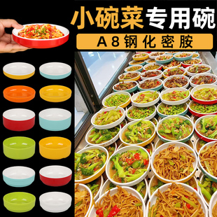 密胺蒸饭碗小碗菜专用碗仿瓷浏阳蒸菜碗商用食堂快餐店餐厅塑料碗