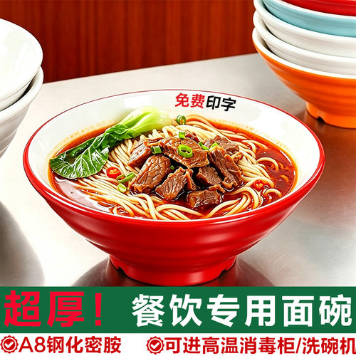 A8密胺商用特厚面碗麻辣烫专用