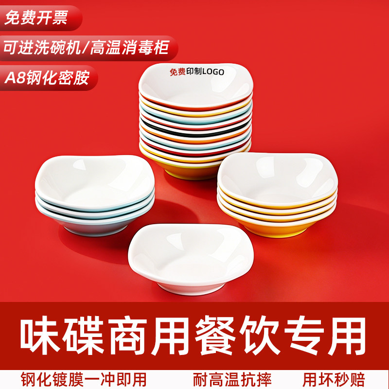 双色方形塑料味碟醋碟小碟子密胺酱料碟油碟调料碟蘸酱碟仿瓷餐具