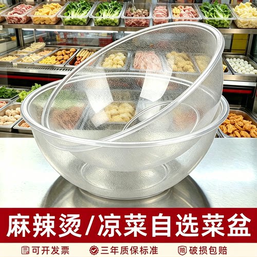 麻辣烫点菜自选盆PC透明圆形