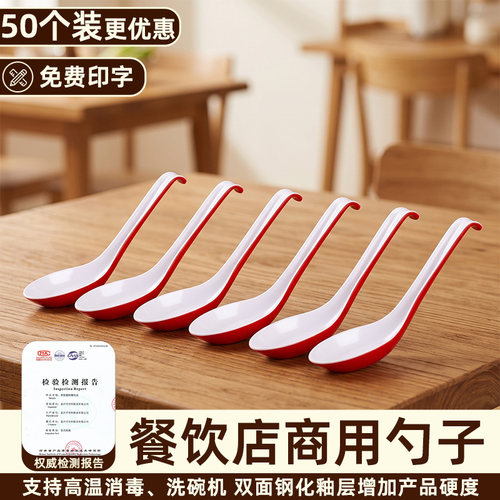 加厚防摔密胺勺子餐饮店商用