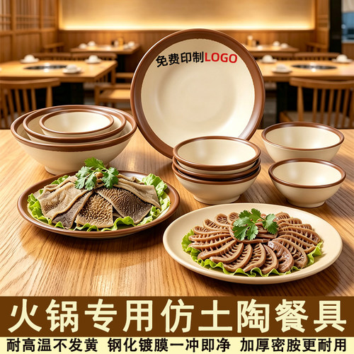 密胺仿土陶餐具地摊火锅店配菜盘毛肚盘腰花盘市井烤肉复古蘸料碗