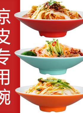凉皮碗密胺商用饭店浅口碗