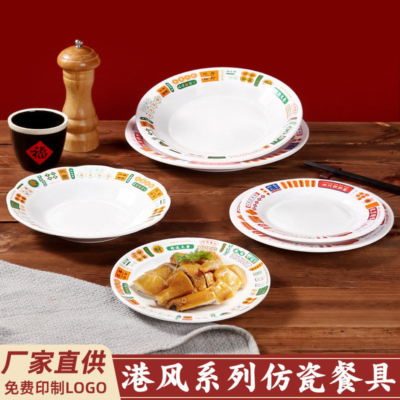 商用餐饮密胺圆盘拉面炒饭凉菜图片