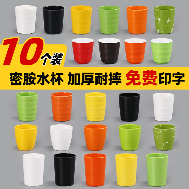 密胺防摔餐具彩色饭店塑料杯