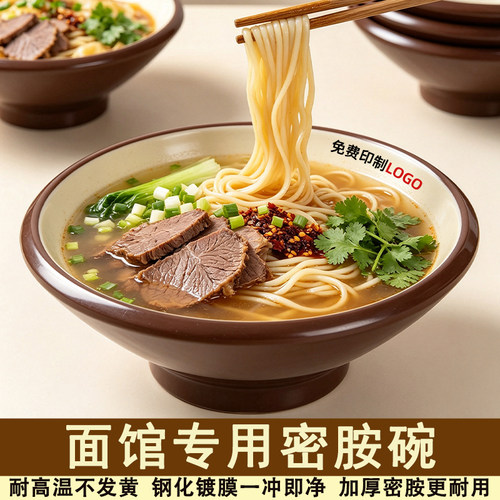 A8密胺特厚面碗麻辣烫斗笠碗面馆牛肉面拌面米线专用大碗餐饮商用