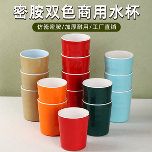 密胺杯子商用餐厅饭店火锅双色水杯防摔塑料树脂杯茶杯仿瓷餐具