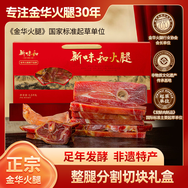 正宗金华火腿礼盒3斤4斤6斤