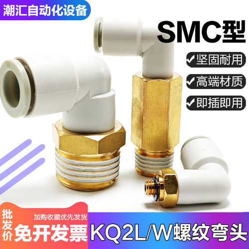 SMC型气动外螺纹加长弯头KQ2L快速快插气管接头PL6/8/1012-2 3 4S