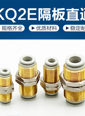 两边插管带螺纹气管接头smc型白色PM隔板快插KQ2E-04/06/08/10/12