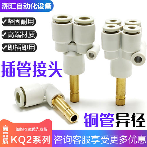 黄铜插杆异径减径快插接头KQ2XD06弯头五通三通气动多通变径接头