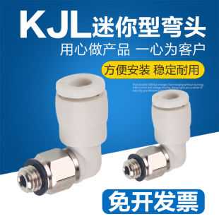 SMC型迷你型快插90度气管弯头kJL06 m5快速气动接头PL03