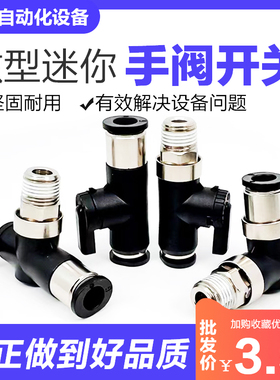 微型迷你开关阀气管快速快插接头BVCS手阀BVUS BVC6-01气动球阀门