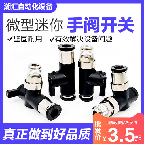 微型迷你开关阀BVCS手阀球阀门