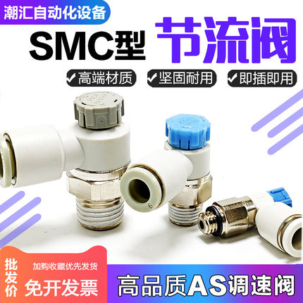 SMC型气缸节流调速阀AS1201F/2201F-M5/01/02-04/06/08SA气管接头