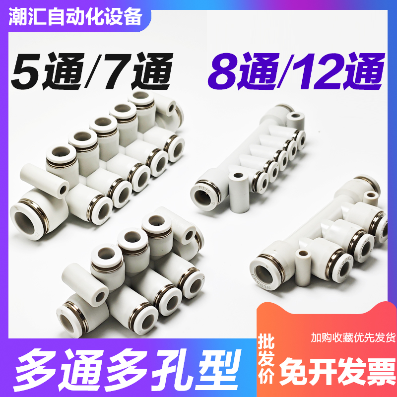 气动气排一进多出五通七通八通12路快速快插气管接头5/7通 12/8通