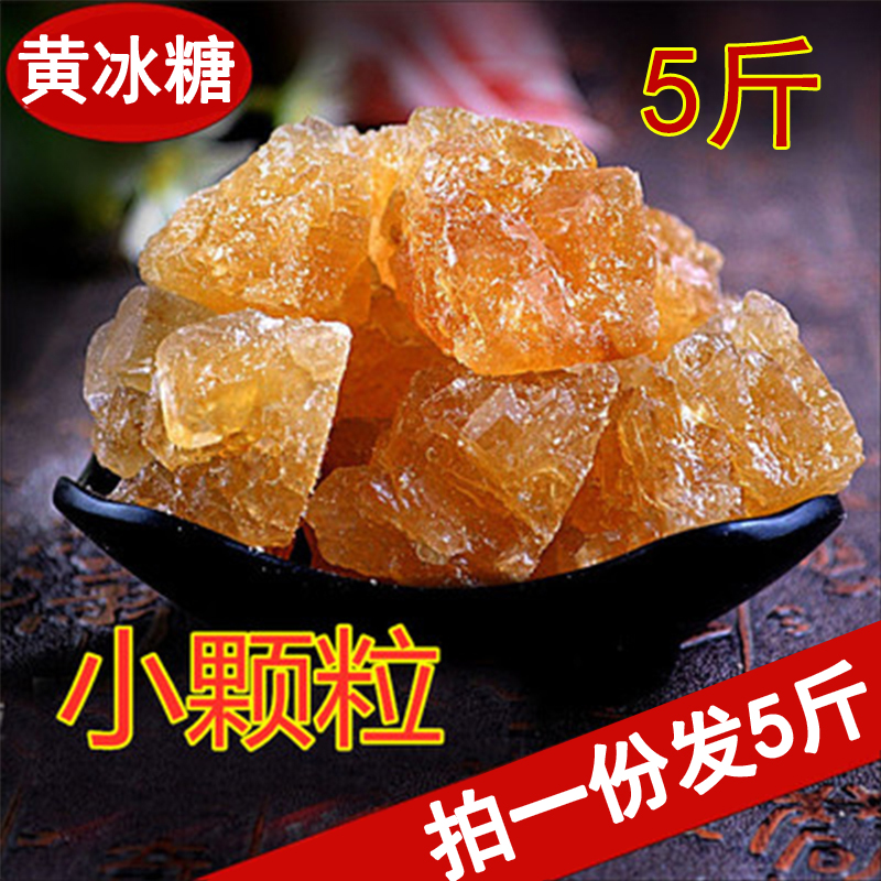广西 9斤小粒黄冰糖广西多晶甘蔗老冰糖土冰糖块散装正宗包邮
