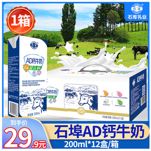 广西石埠AD钙牛奶200ml 成人学生儿童中老年早餐整箱 包邮 12盒装