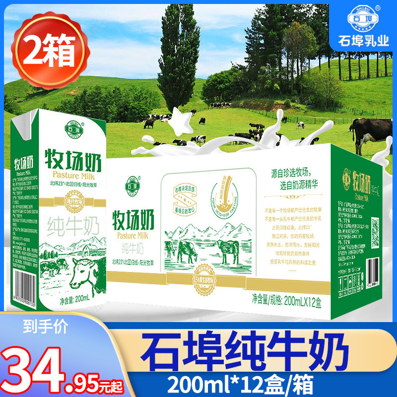 广西石埠牧场纯牛奶200ml*12盒装成人学生儿童中老年早餐整箱包邮