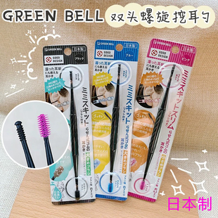 日本原装 BELL360度柔软螺旋硅胶挖耳勺两头用安全采耳 进口GREEN