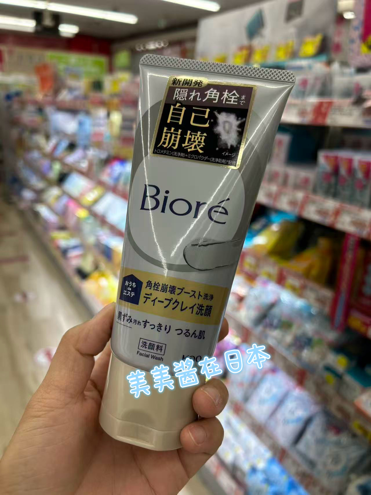 在途中碧柔biore深层粘土洗面奶去黑头角栓深层清洁毛孔根部瓦解