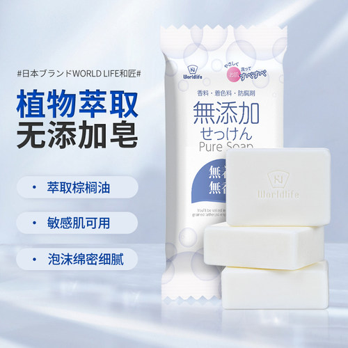 和匠无添加香皂孕妇天然植物去污