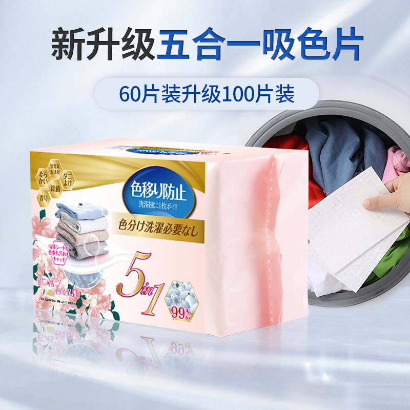 和匠吸色片抑菌吸附留香