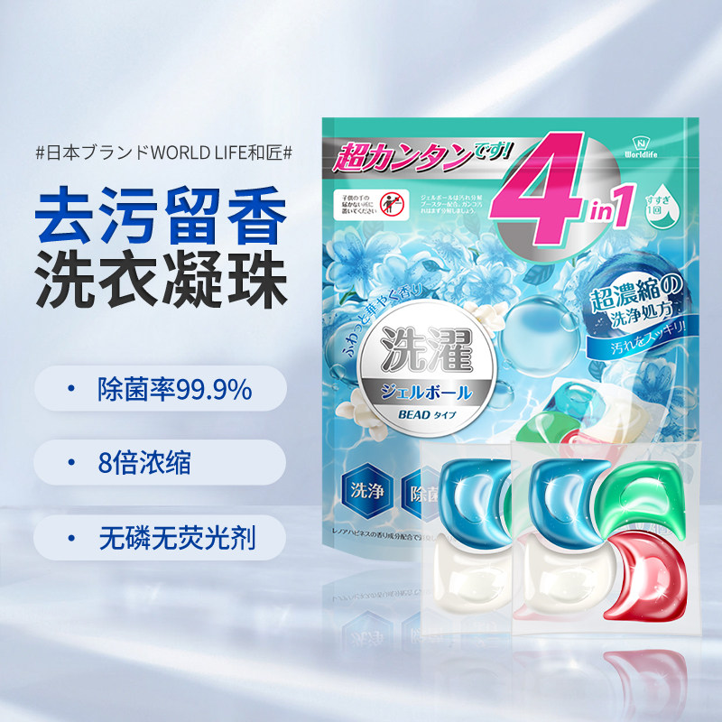 日本和匠洗衣凝珠留香珠香水型香味持久清新除菌除螨虫去污三合一属于什么档次？