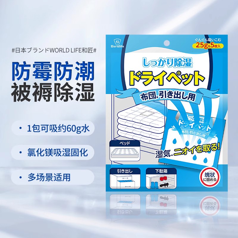 和匠除湿袋防霉除湿除味干燥