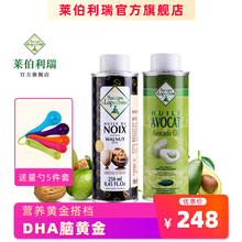 莱伯利瑞法国DHA核桃油+牛油果油宝宝食用辅食油 送婴儿幼儿围兜