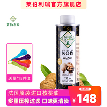 莱伯利瑞法国进口DHA核桃油宝宝食用营养辅食油 送婴儿幼儿辅食